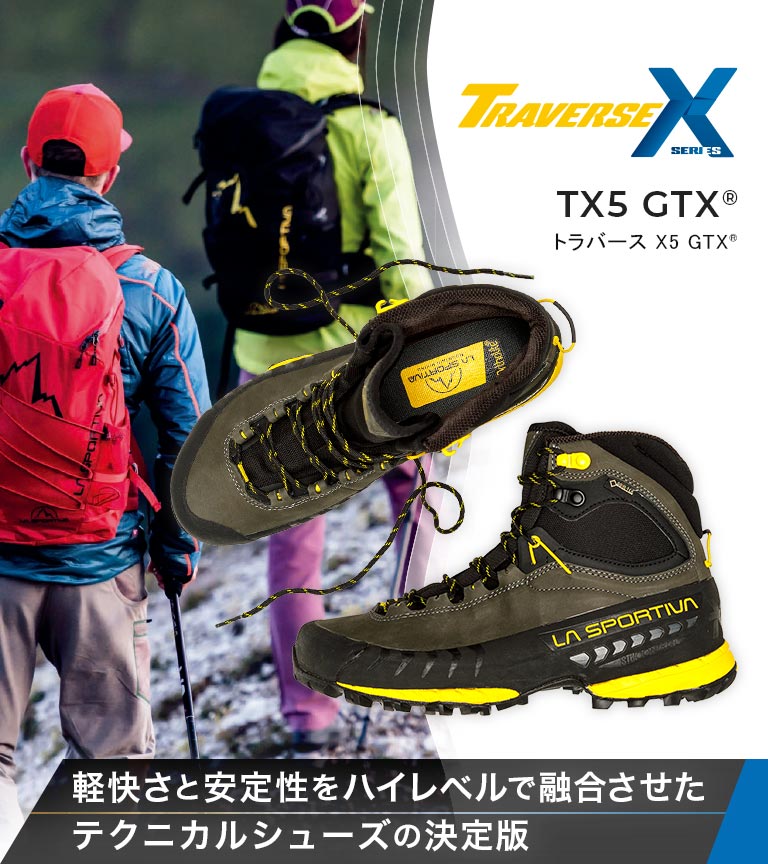 TX5 GTX（トラバース X5 GTX）軽快さと安定性をハイレベルで融合させたテクニカルシューズの決定版