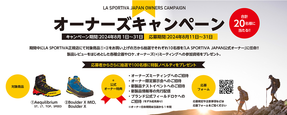 LA SPORTIVA ONLINE SHOP / TOPページ LA SPORTIVA ONLINE SHOP / TOPページ